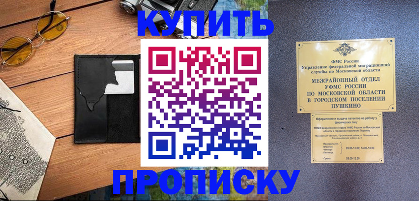 временная регистрация в Фролово