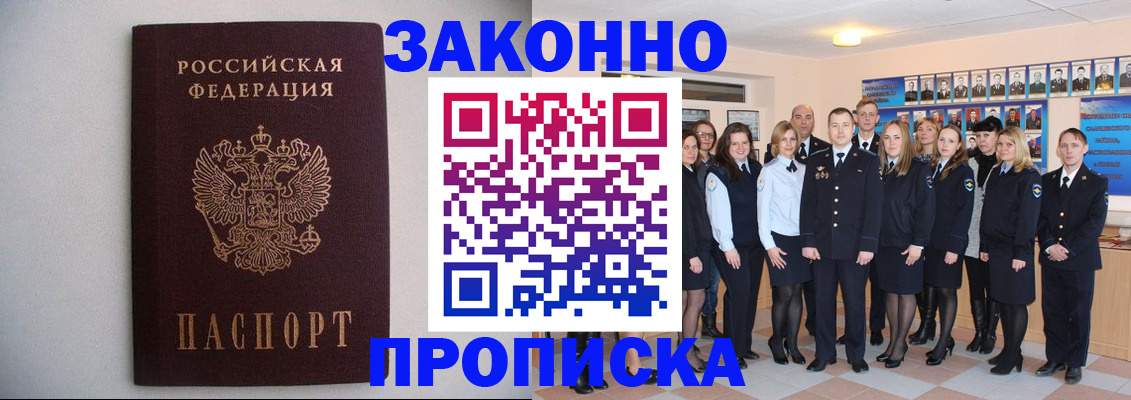 прописка для школы в Фролово
