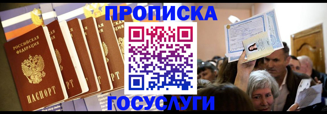 прописка паспорт в Фролово