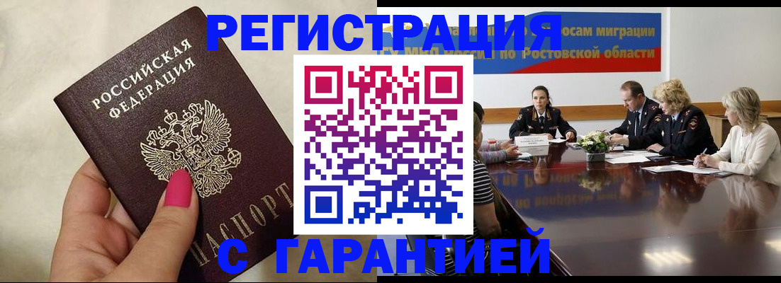прописка в Фролово